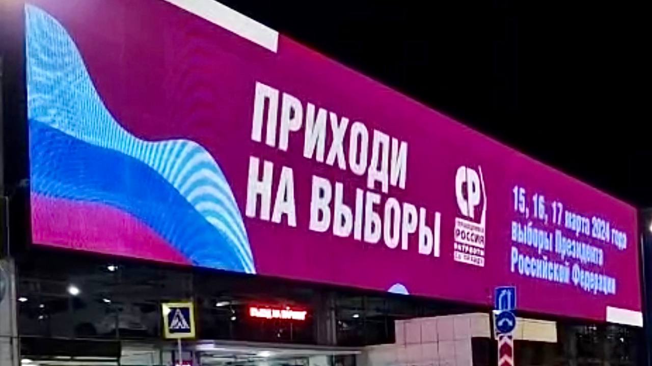 Приходи на выборы! | 14.03.2024 | Владикавказ - БезФормата